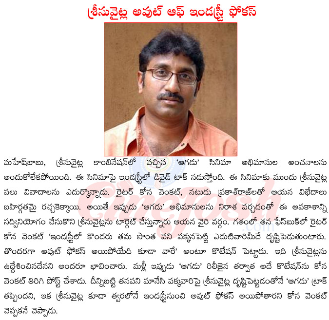 director srinu vaitla,srinu vaitla upcoming films,srinu vaitla vs kona venkat,srinu vaitla vs prakash raj,srinu vaitla failures,srinu vaitla angrey,mahesh babu in aagadu,aagadu movie review  director srinu vaitla, srinu vaitla upcoming films, srinu vaitla vs kona venkat, srinu vaitla vs prakash raj, srinu vaitla failures, srinu vaitla angrey, mahesh babu in aagadu, aagadu movie review